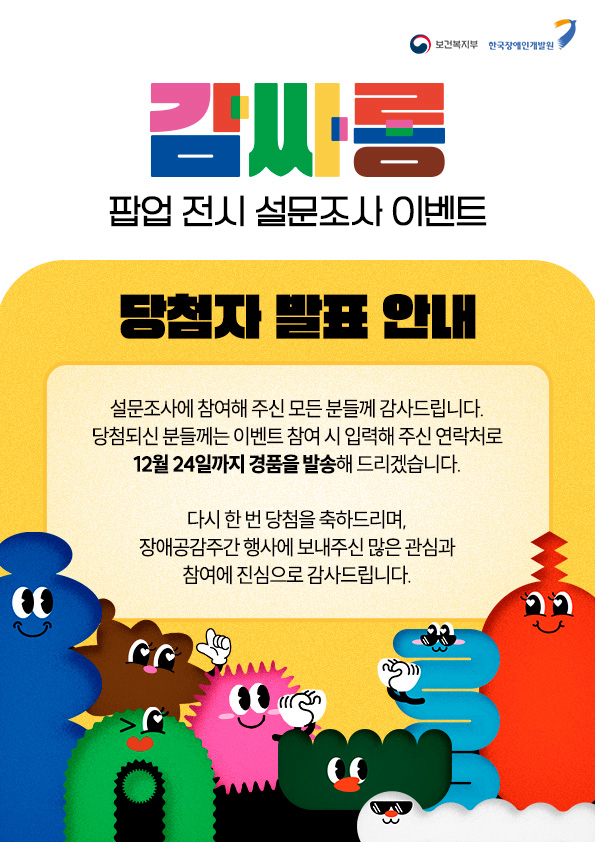 장애공감주간 안내 팝업