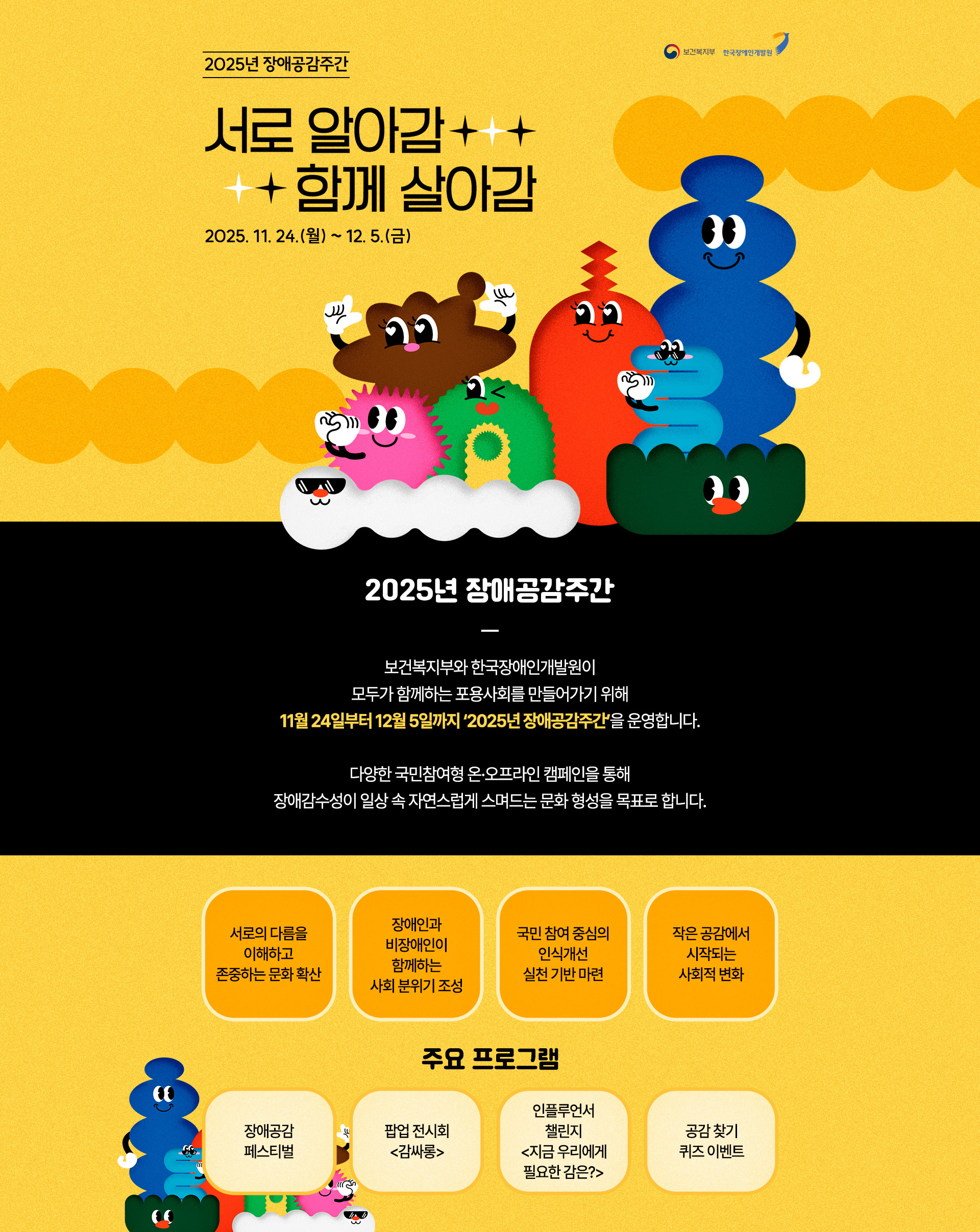 공감주간 페이지